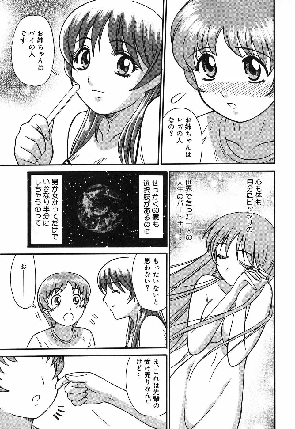 お姉さんは何の人? Page.11