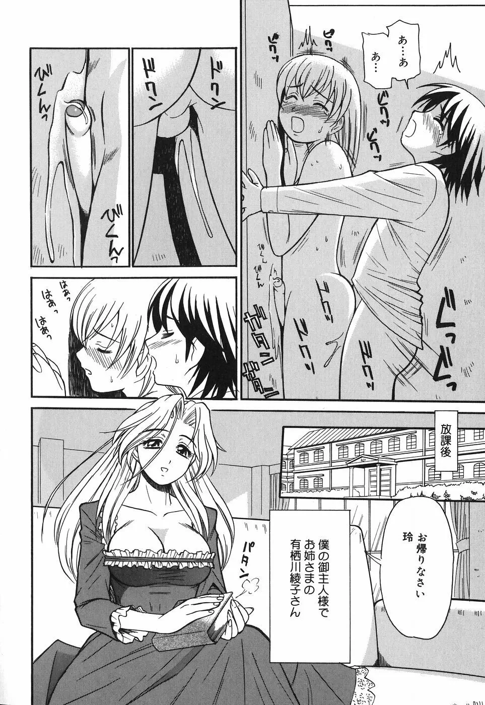 お姉さんは何の人? Page.110