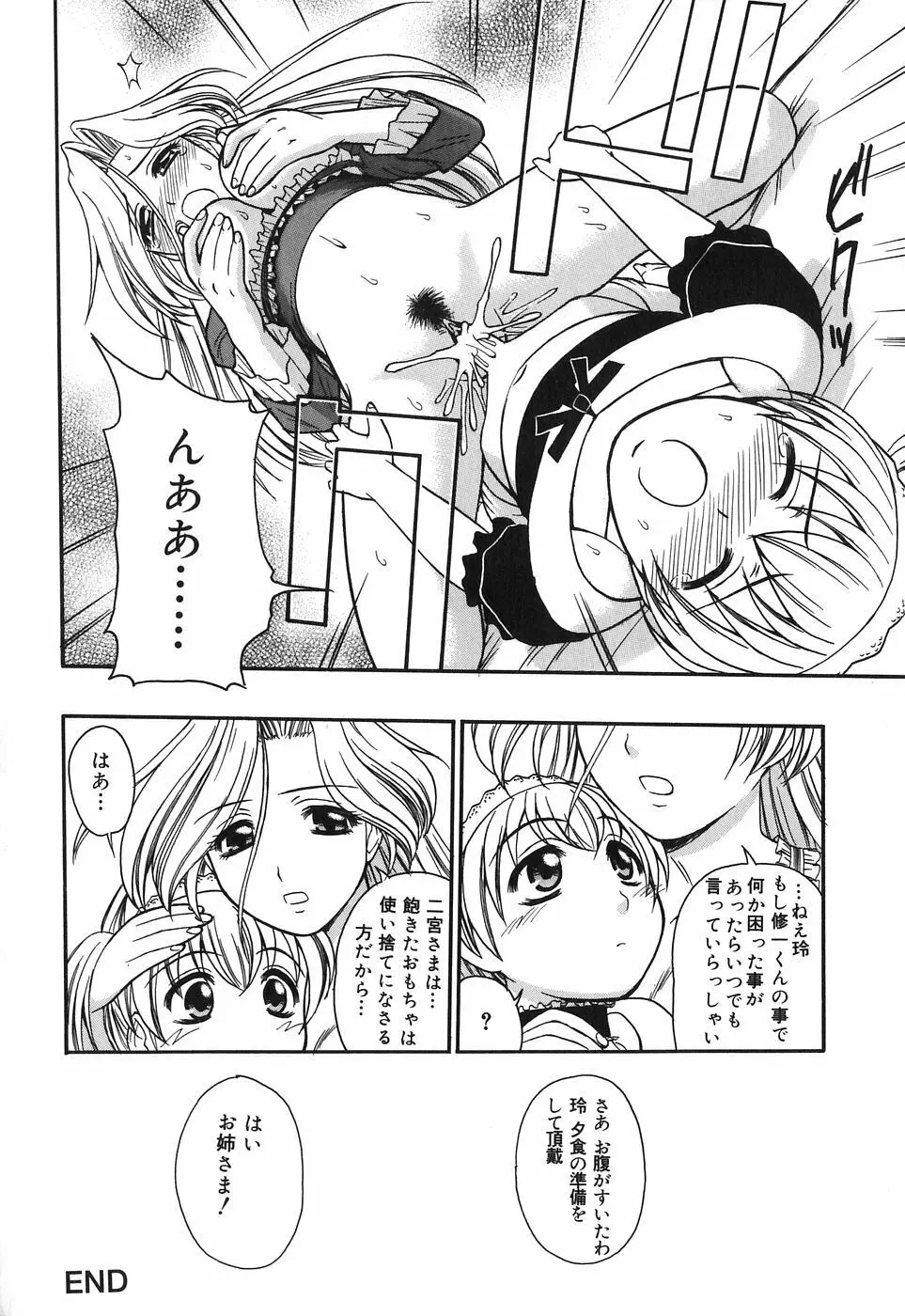 お姉さんは何の人? Page.118