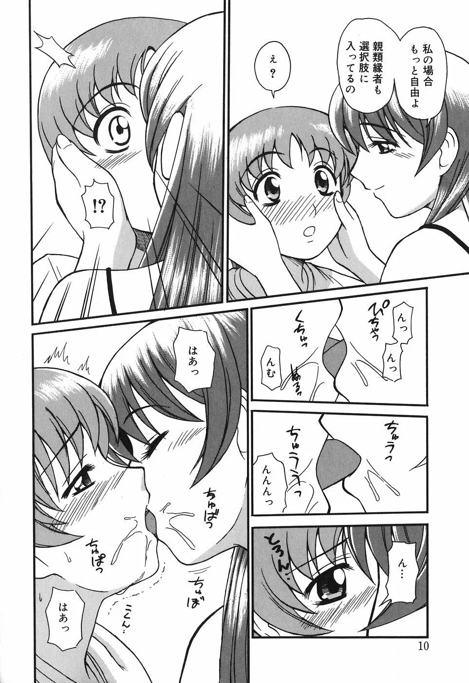 お姉さんは何の人? Page.12