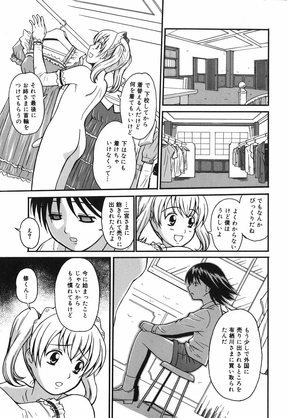 お姉さんは何の人? Page.125