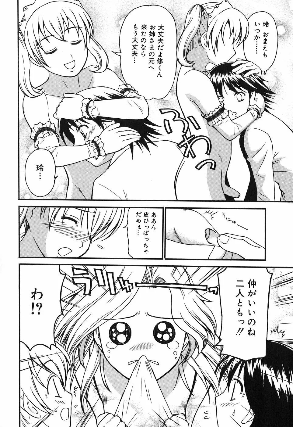 お姉さんは何の人? Page.126