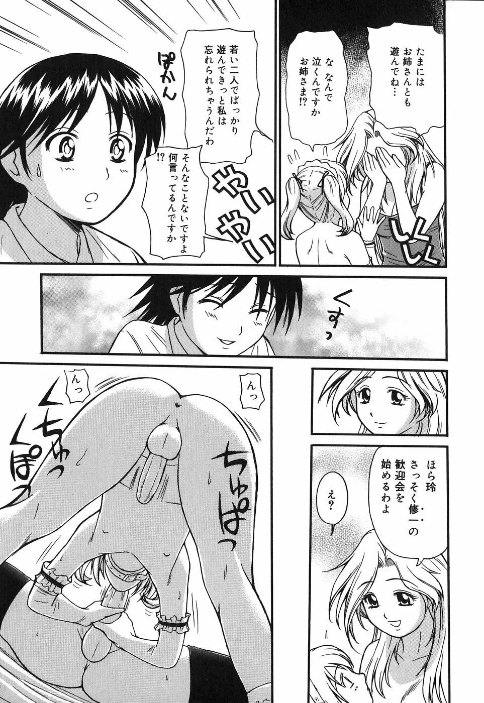 お姉さんは何の人? Page.127