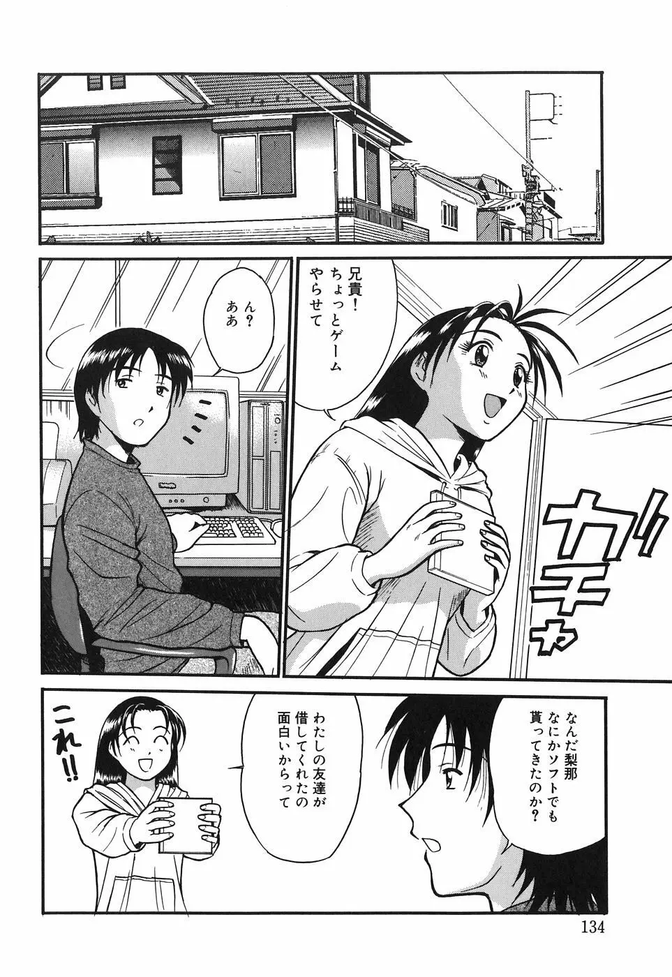 お姉さんは何の人? Page.136