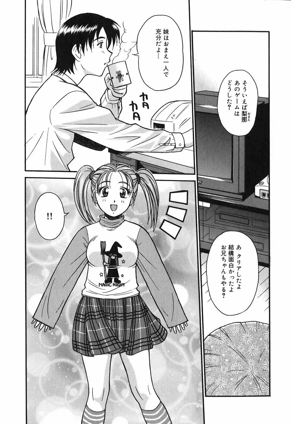 お姉さんは何の人? Page.139