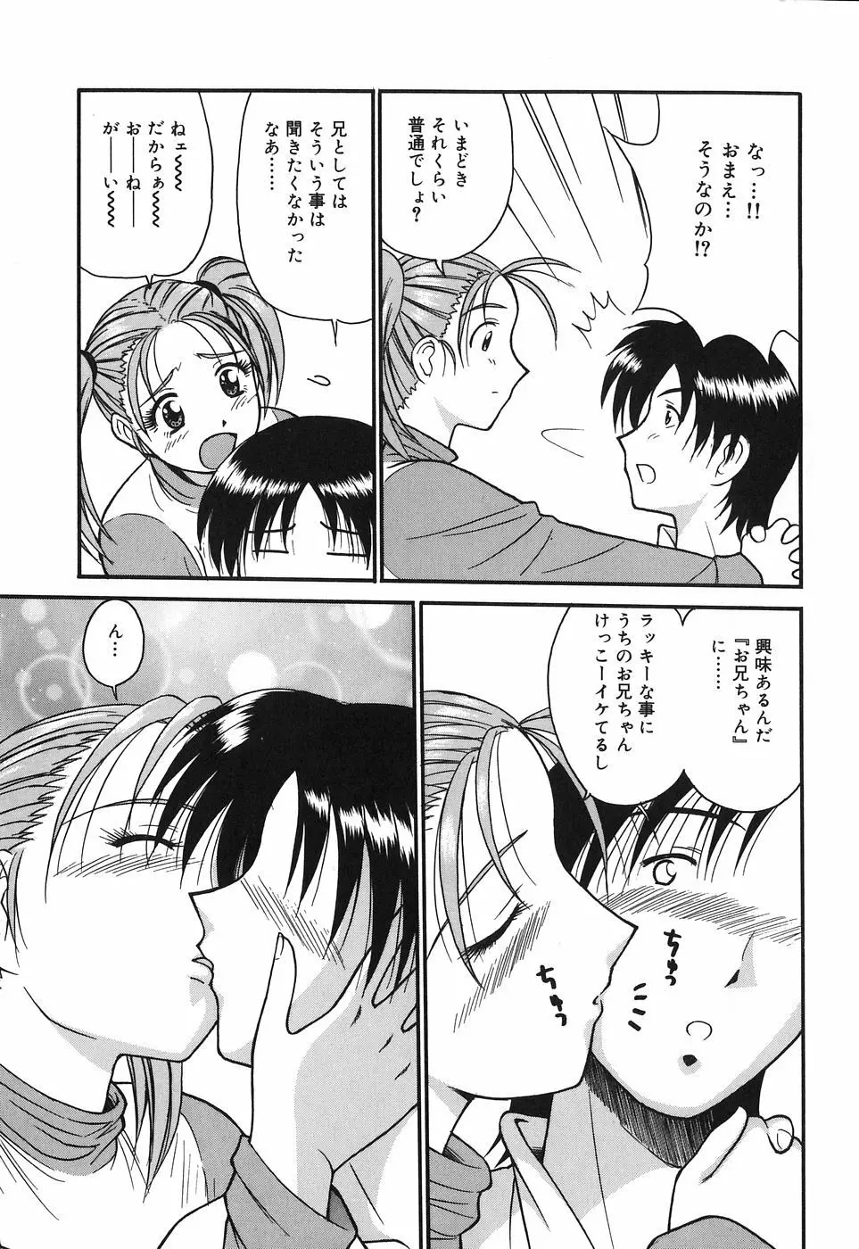 お姉さんは何の人? Page.141