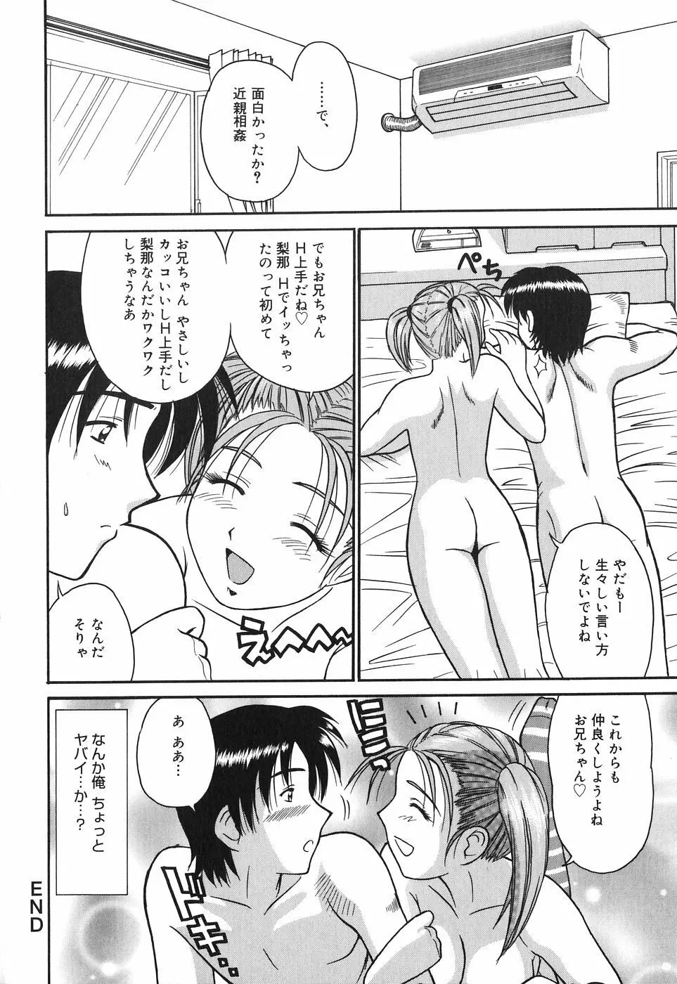 お姉さんは何の人? Page.150