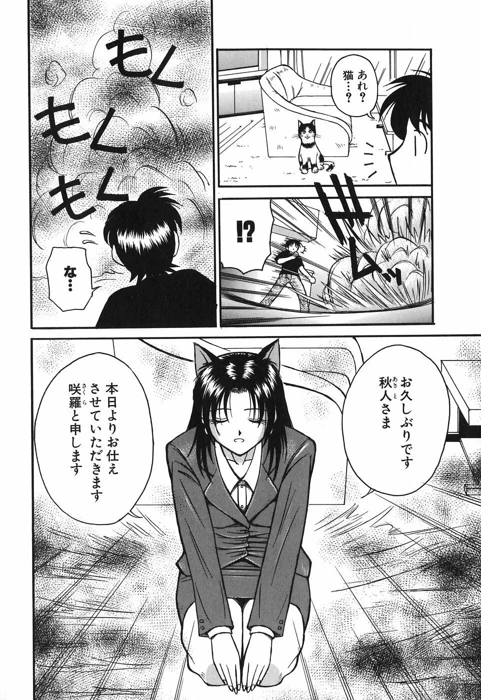 お姉さんは何の人? Page.152