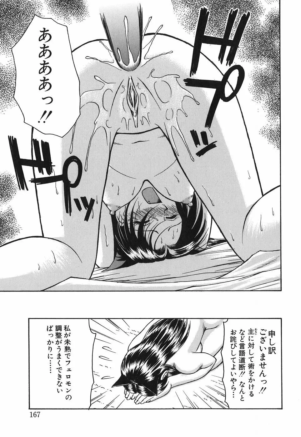 お姉さんは何の人? Page.169