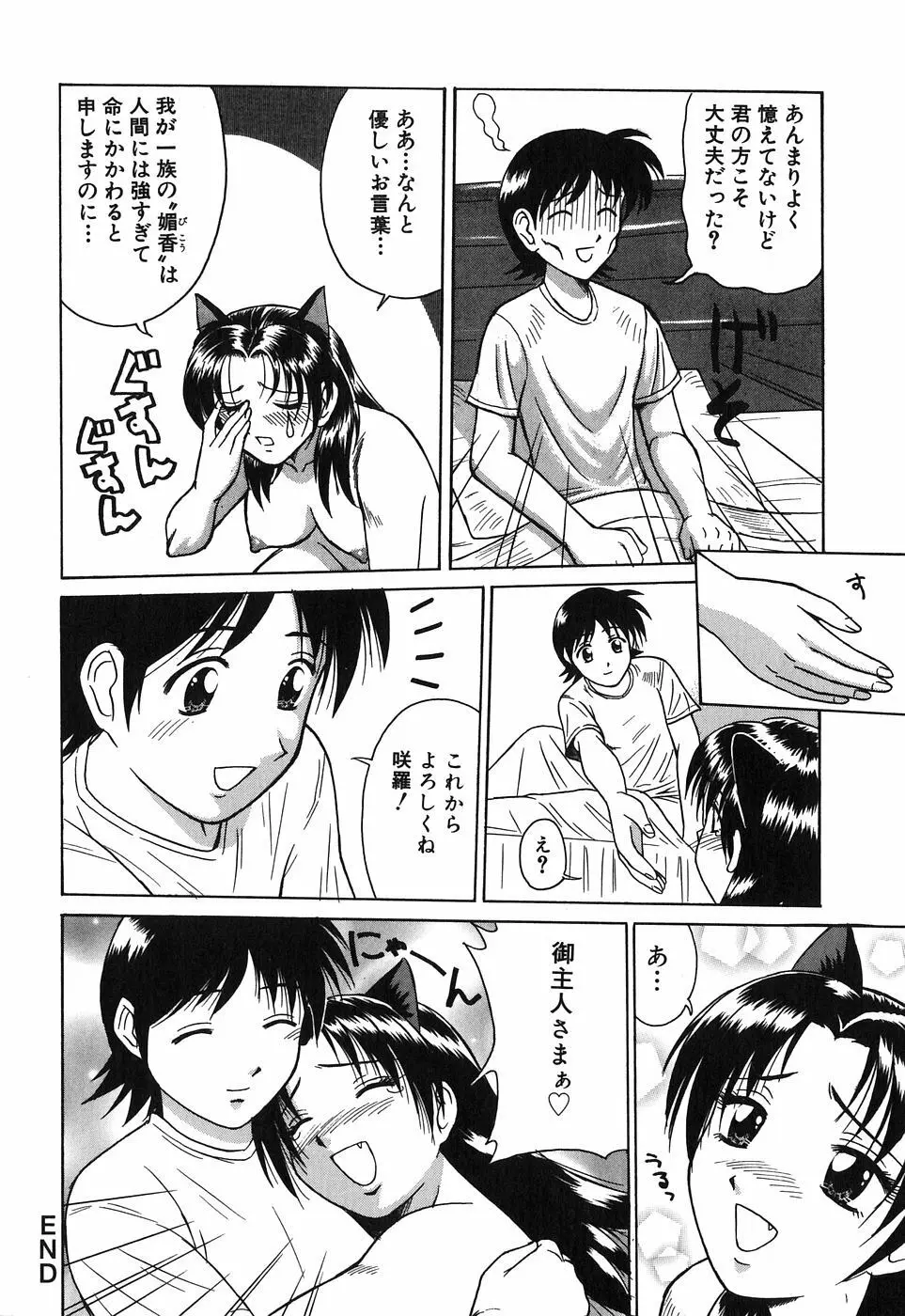 お姉さんは何の人? Page.170