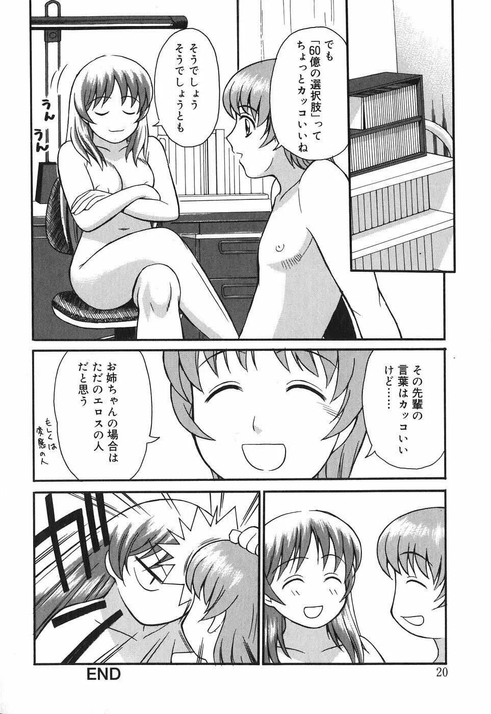 お姉さんは何の人? Page.22