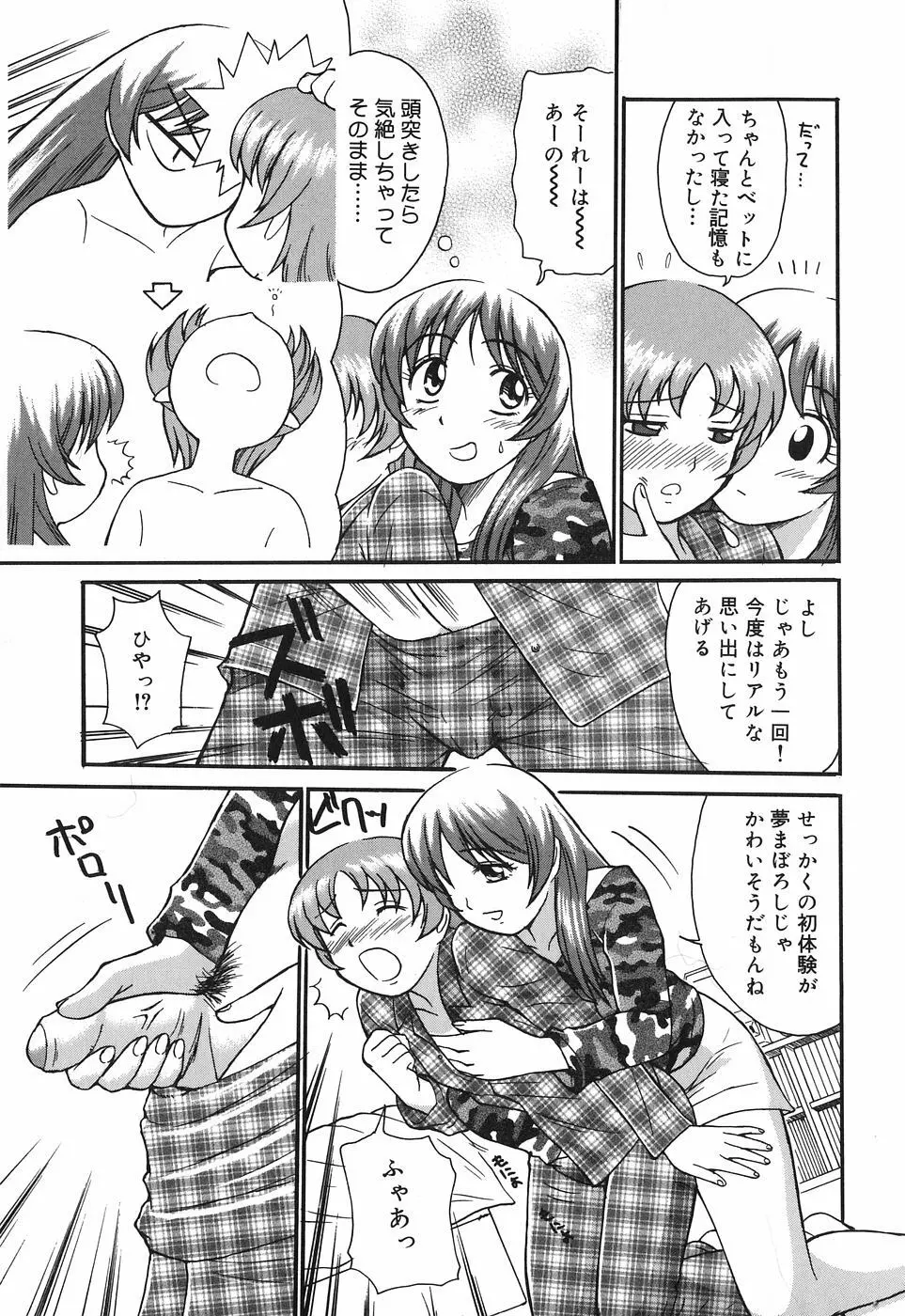 お姉さんは何の人? Page.29