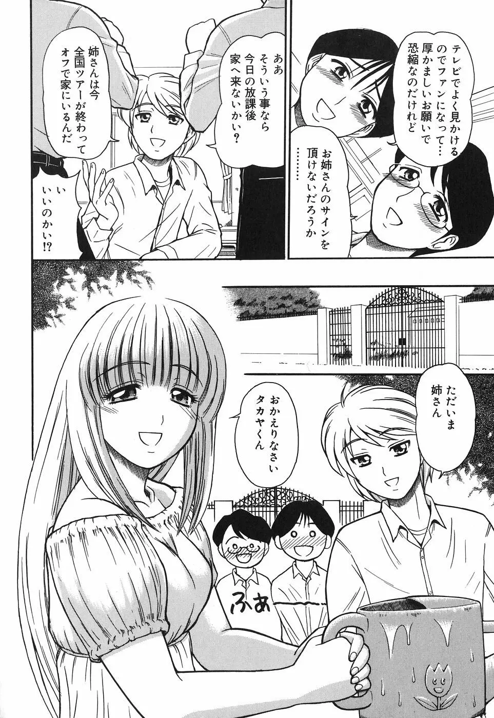 お姉さんは何の人? Page.40