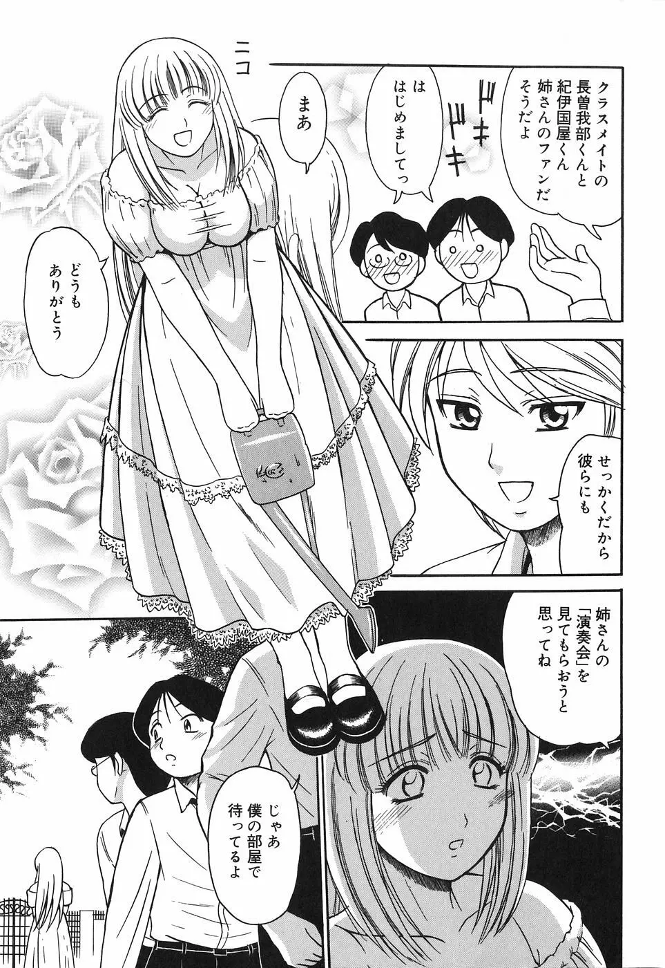 お姉さんは何の人? Page.41