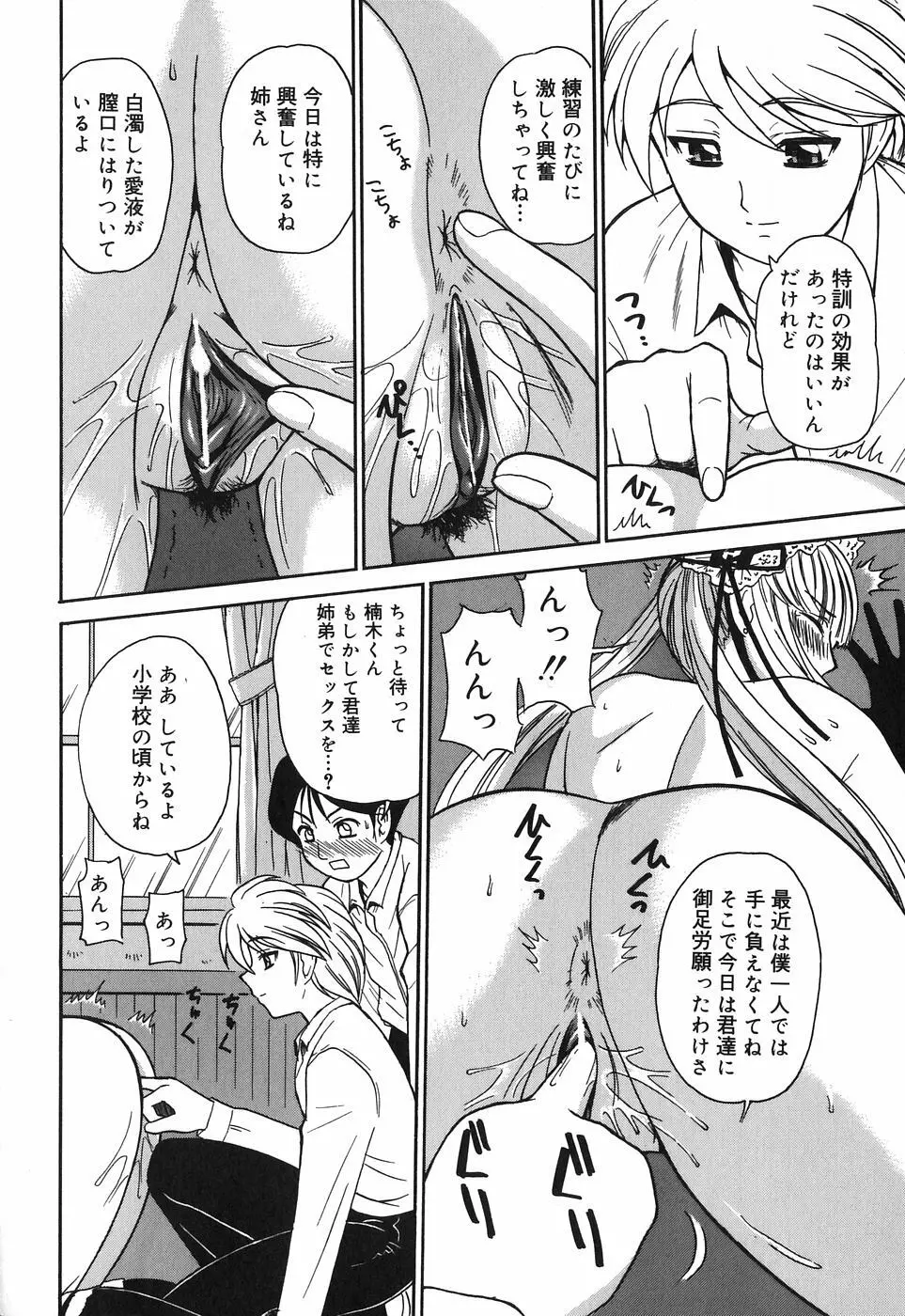 お姉さんは何の人? Page.46