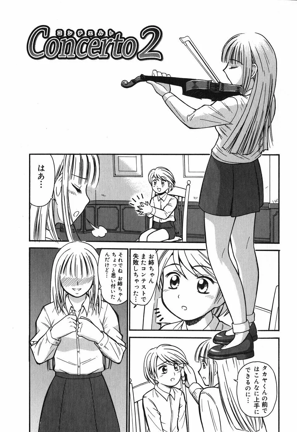 お姉さんは何の人? Page.55