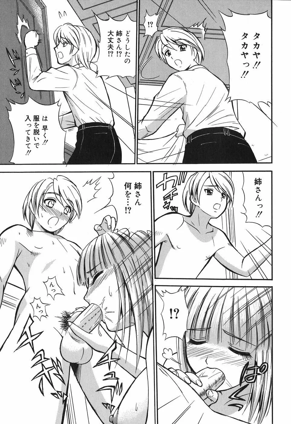 お姉さんは何の人? Page.65