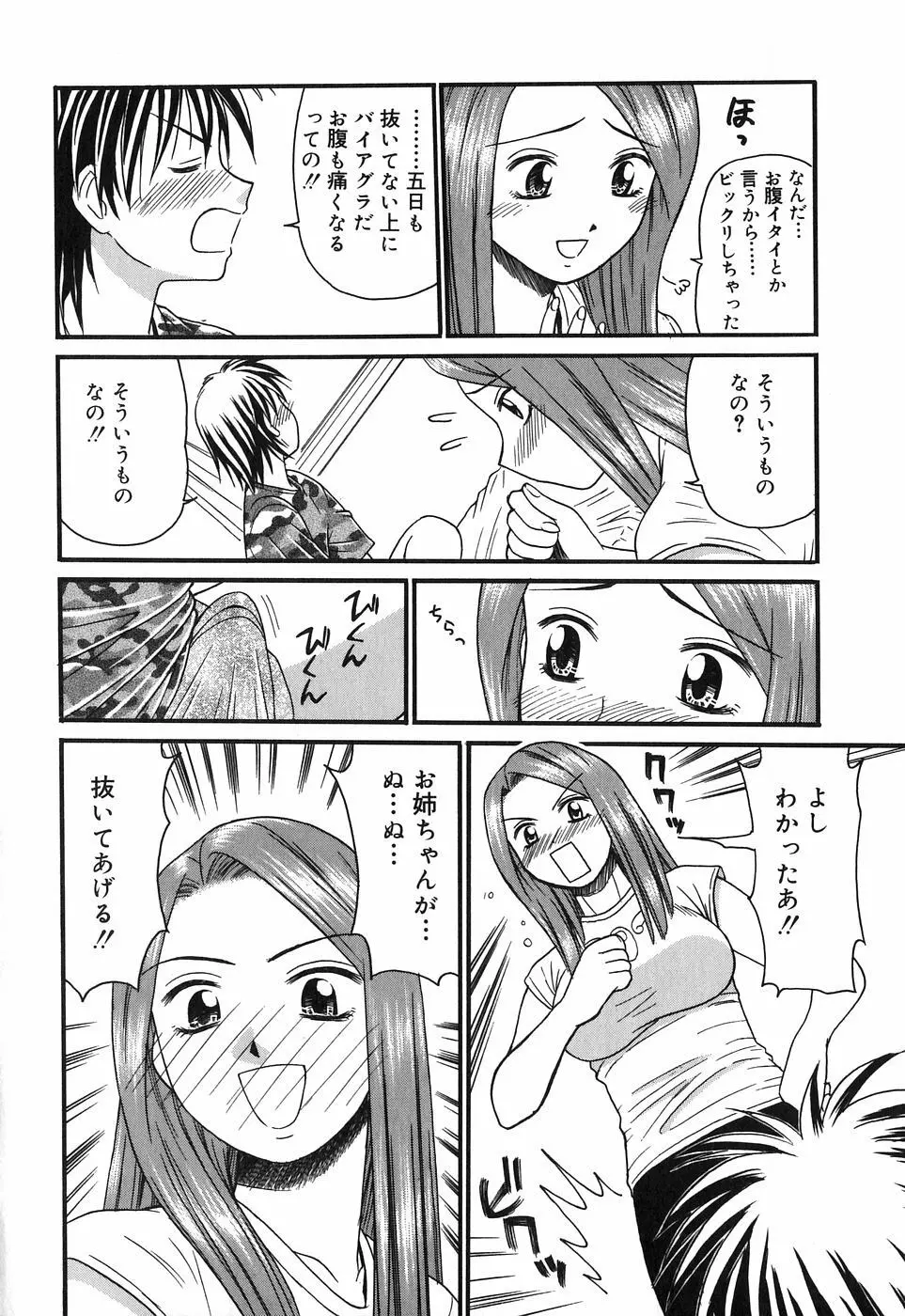 お姉さんは何の人? Page.74