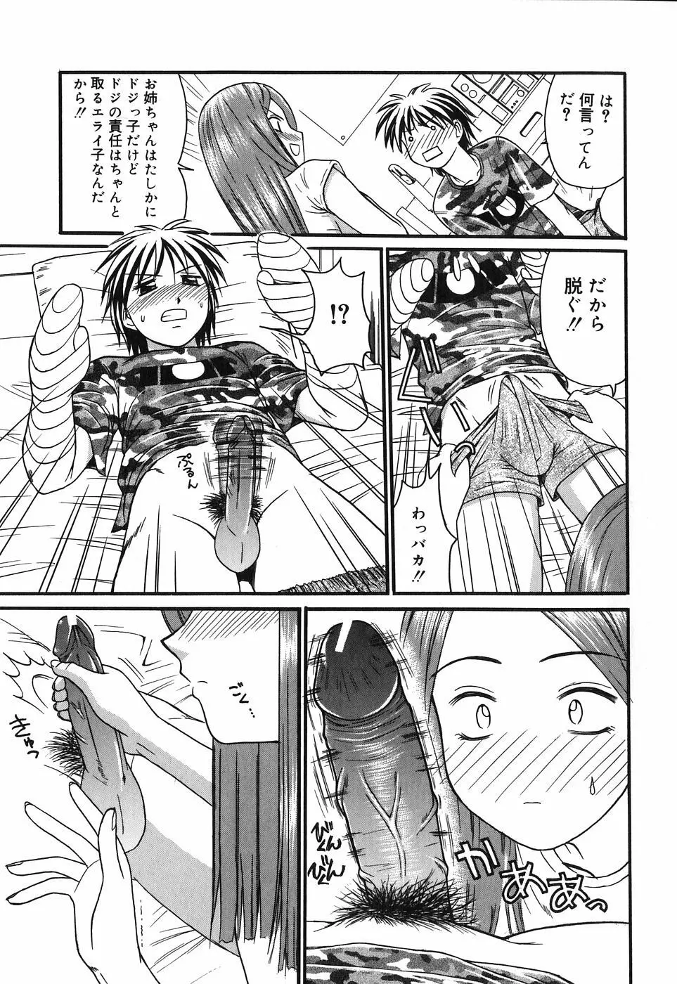 お姉さんは何の人? Page.75