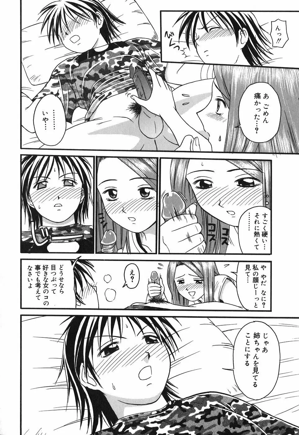 お姉さんは何の人? Page.76