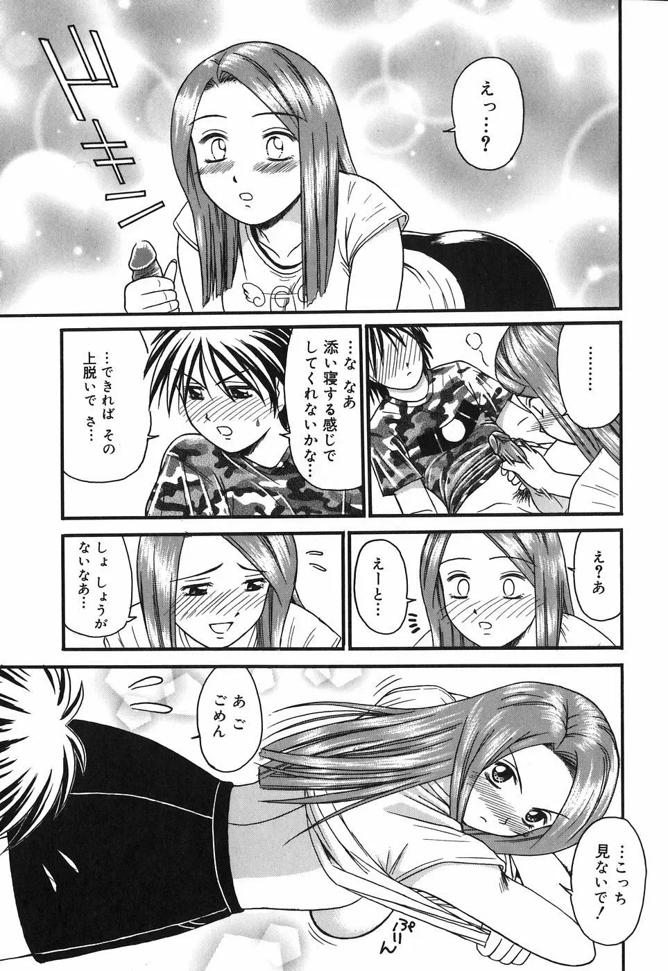 お姉さんは何の人? Page.77