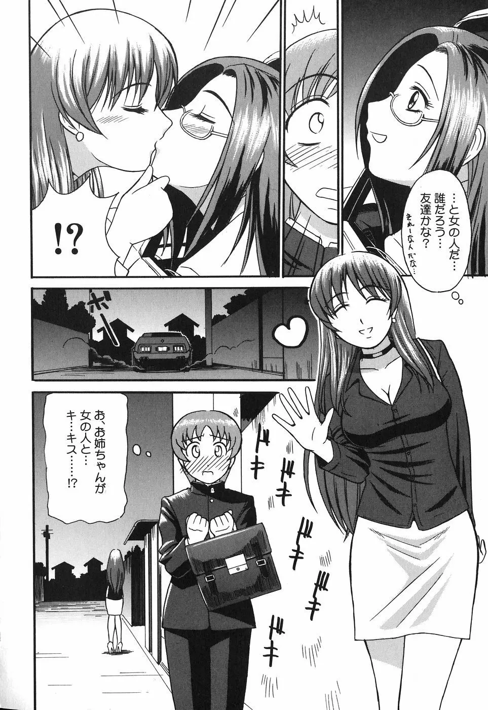 お姉さんは何の人? Page.8