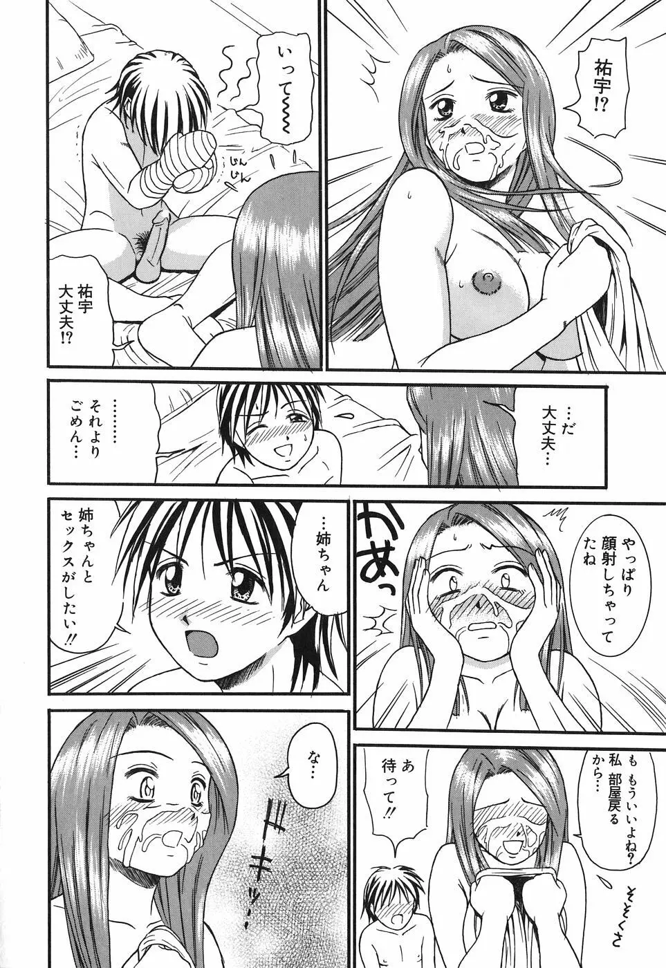 お姉さんは何の人? Page.80