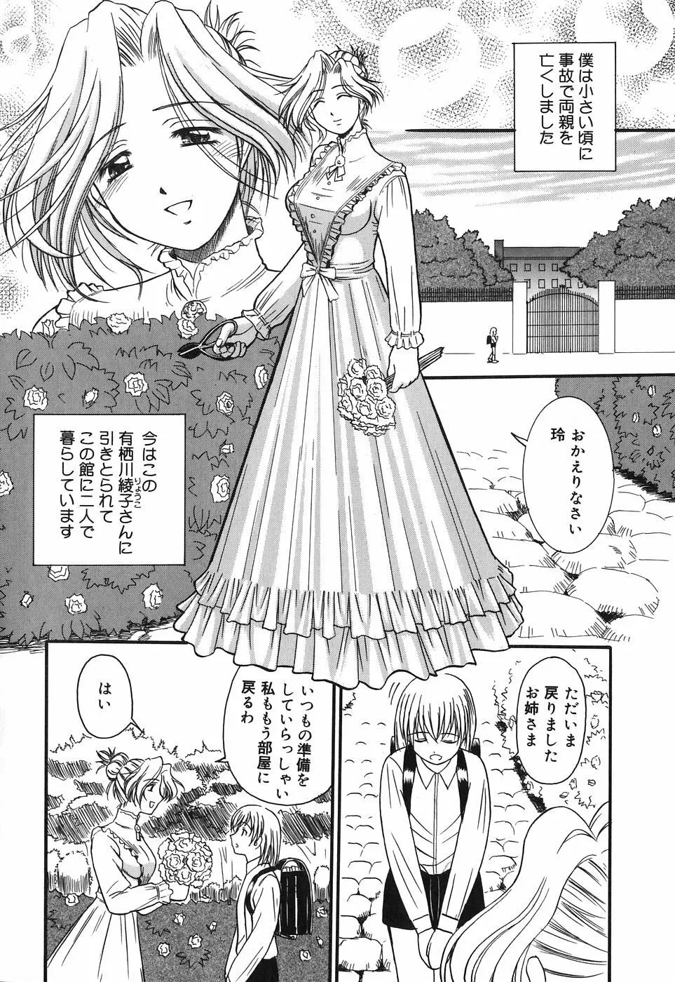 お姉さんは何の人? Page.88