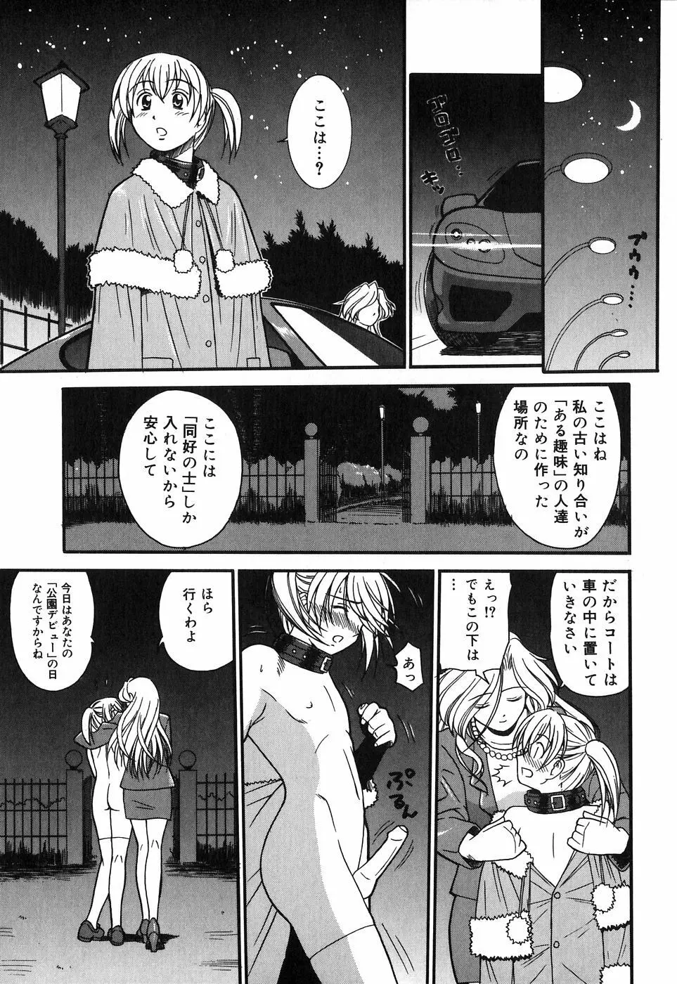 お姉さんは何の人? Page.91