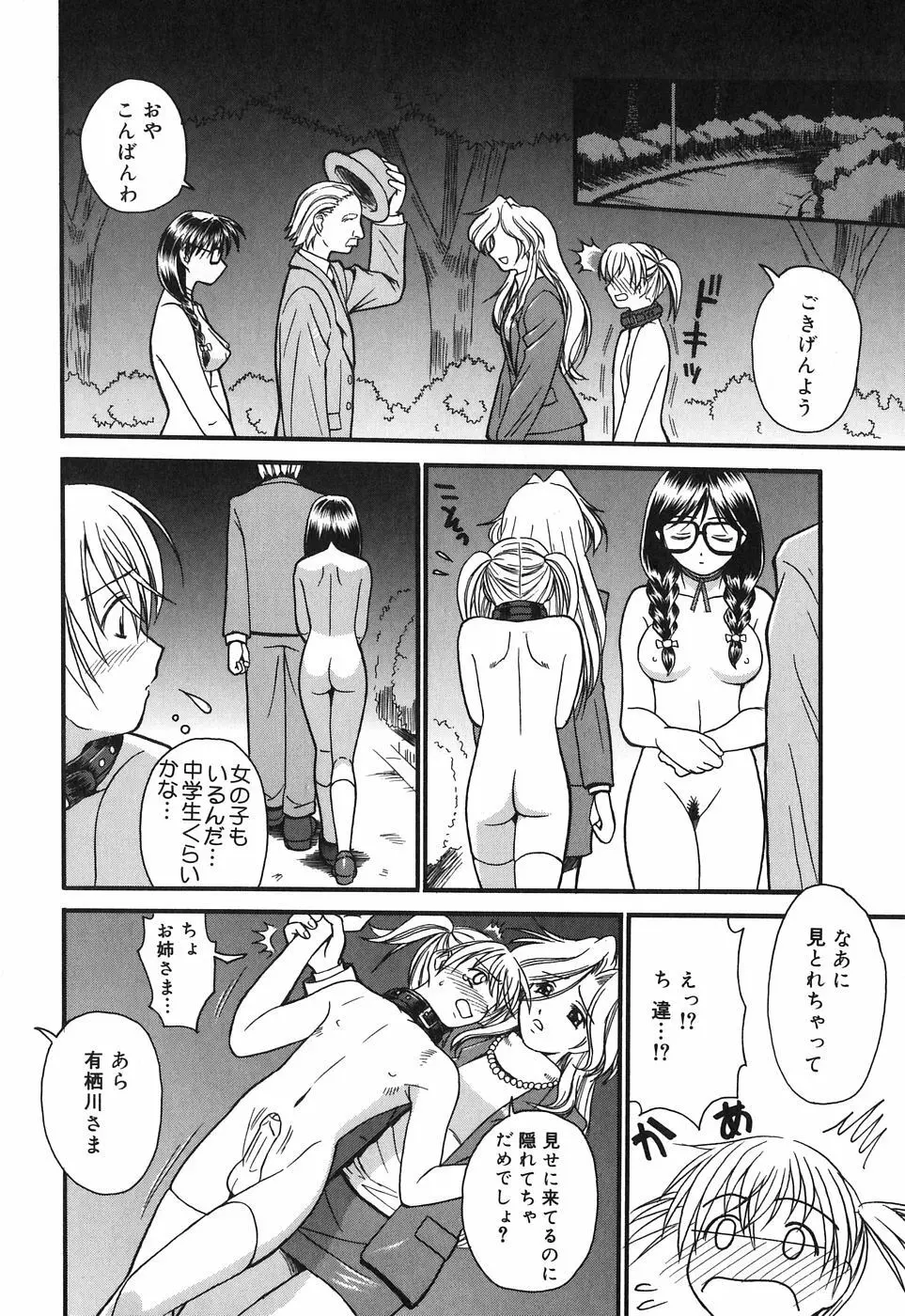 お姉さんは何の人? Page.92