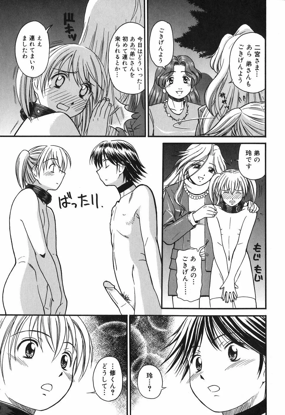 お姉さんは何の人? Page.93