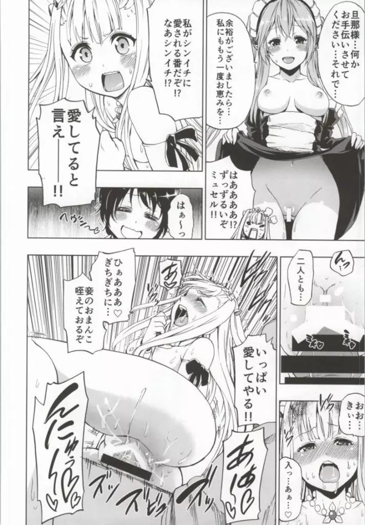 アウトブレイク・ハーレム Page.16