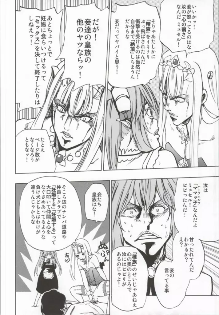 アウトブレイク・ハーレム Page.22