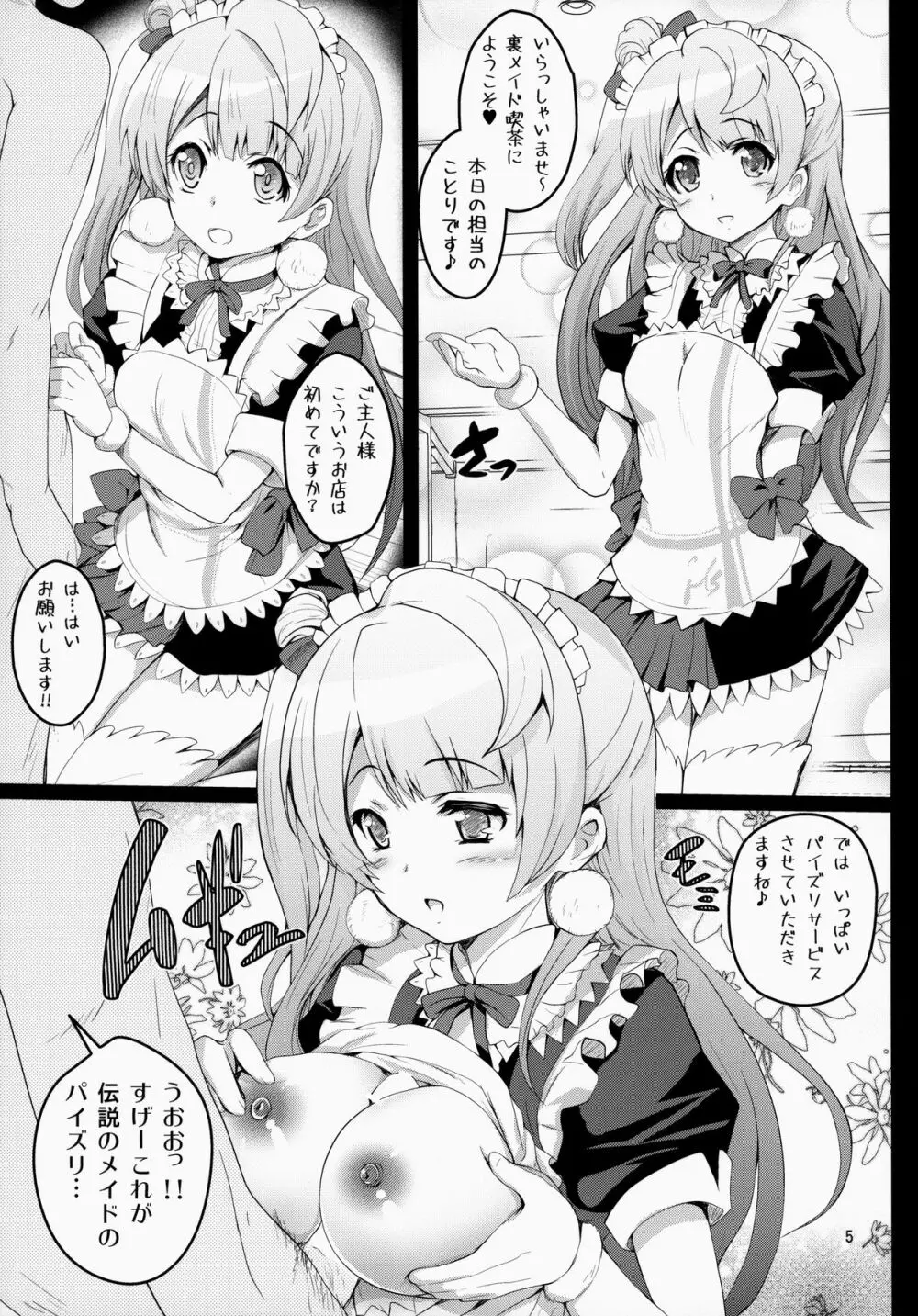 ことりちゃん ちゅんちゅん Page.4