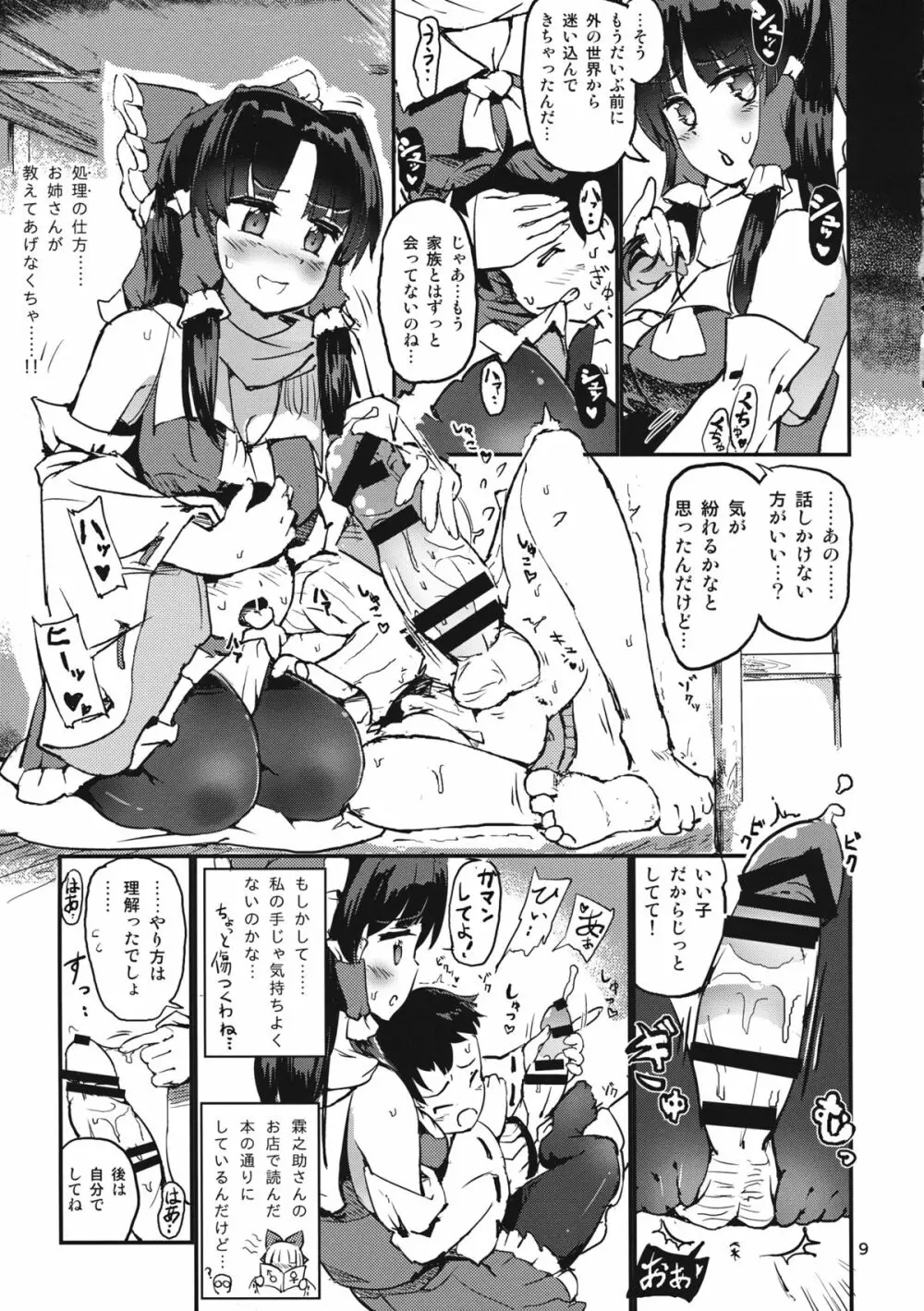 銀砂子のぴんぼーる! Page.11