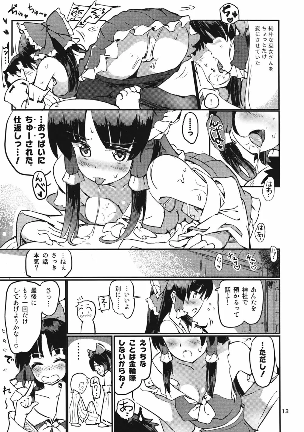 銀砂子のぴんぼーる! Page.15