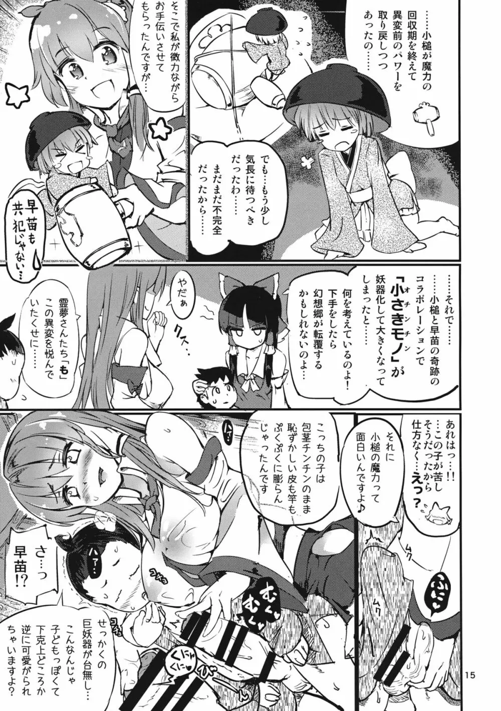 銀砂子のぴんぼーる! Page.17