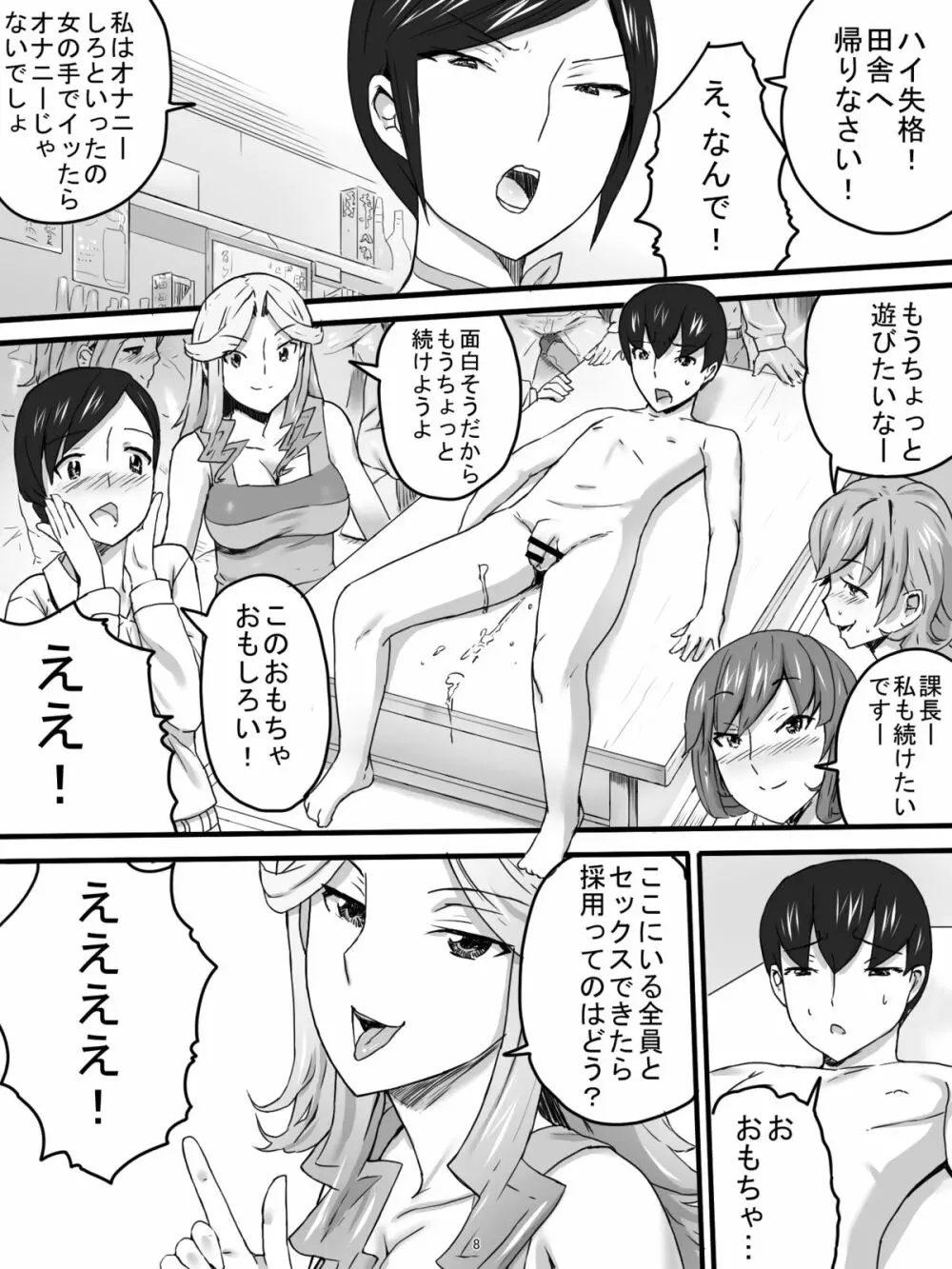 おばさんと居酒屋 Page.11