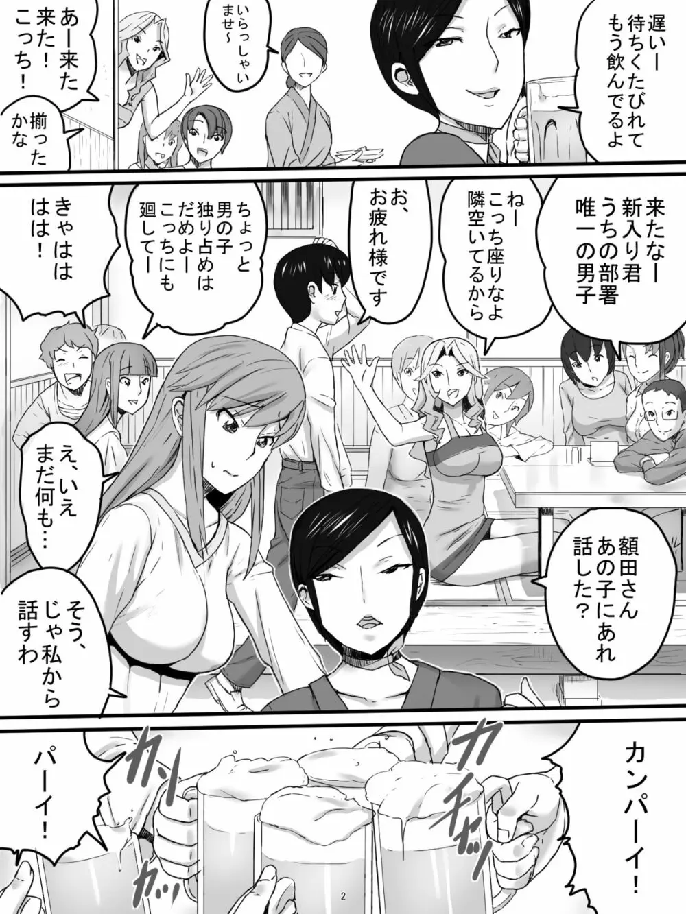 おばさんと居酒屋 Page.5