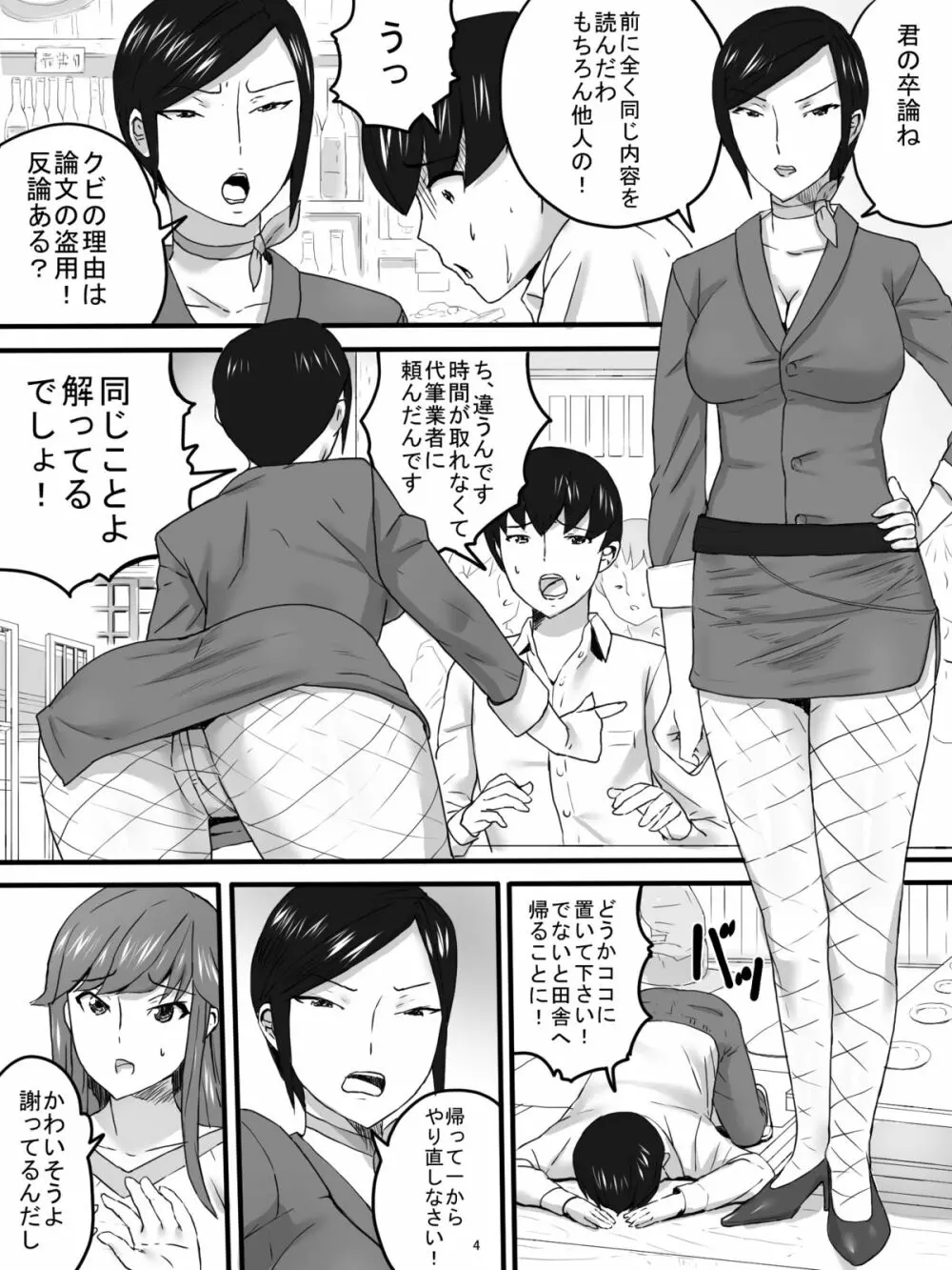 おばさんと居酒屋 Page.7