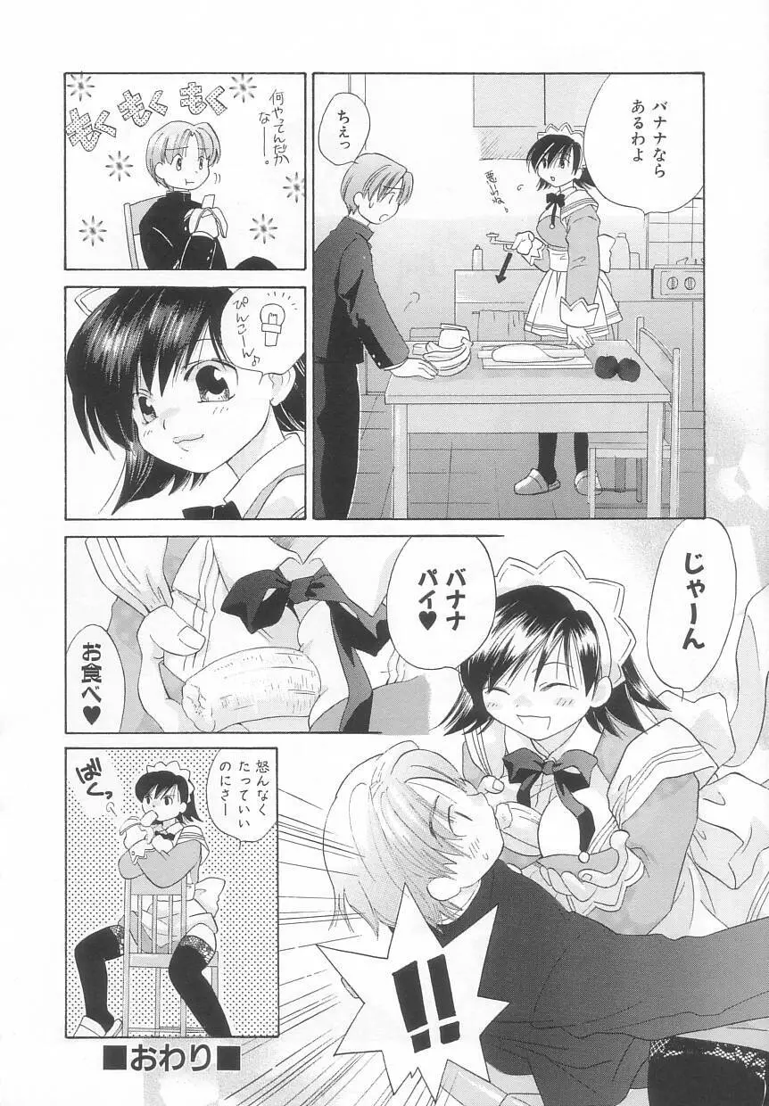 ひねもす Page.100