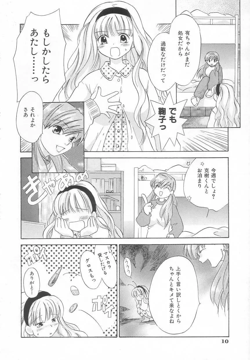 ひねもす Page.12