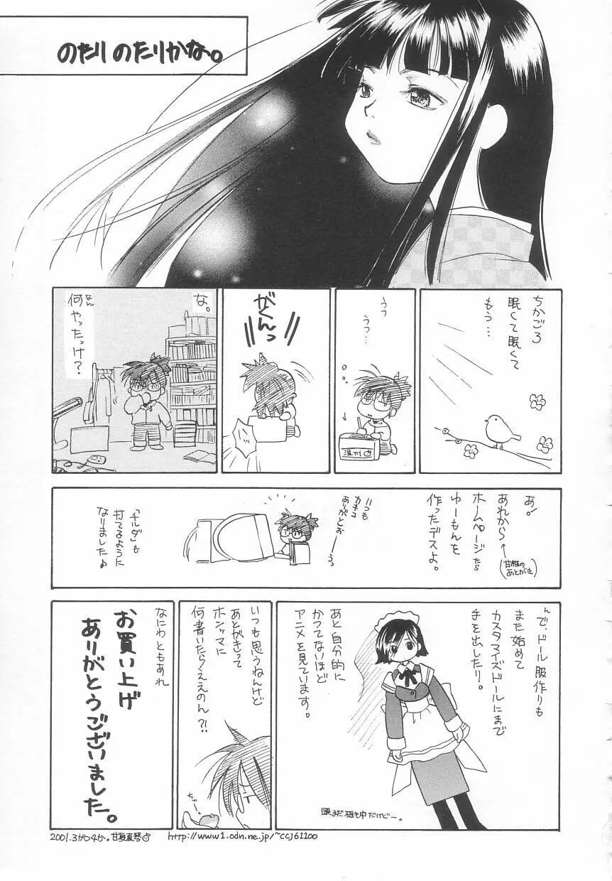 ひねもす Page.167