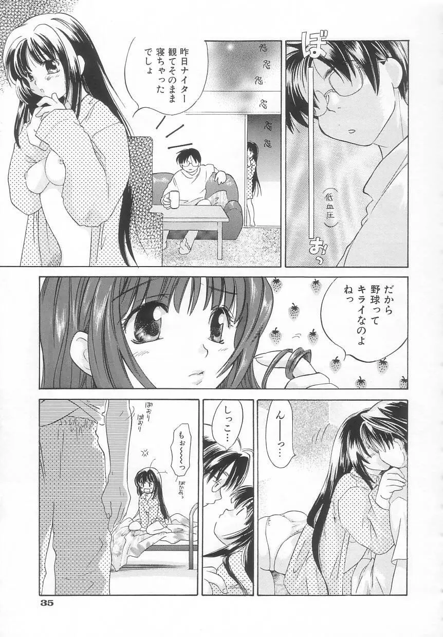 ひねもす Page.37