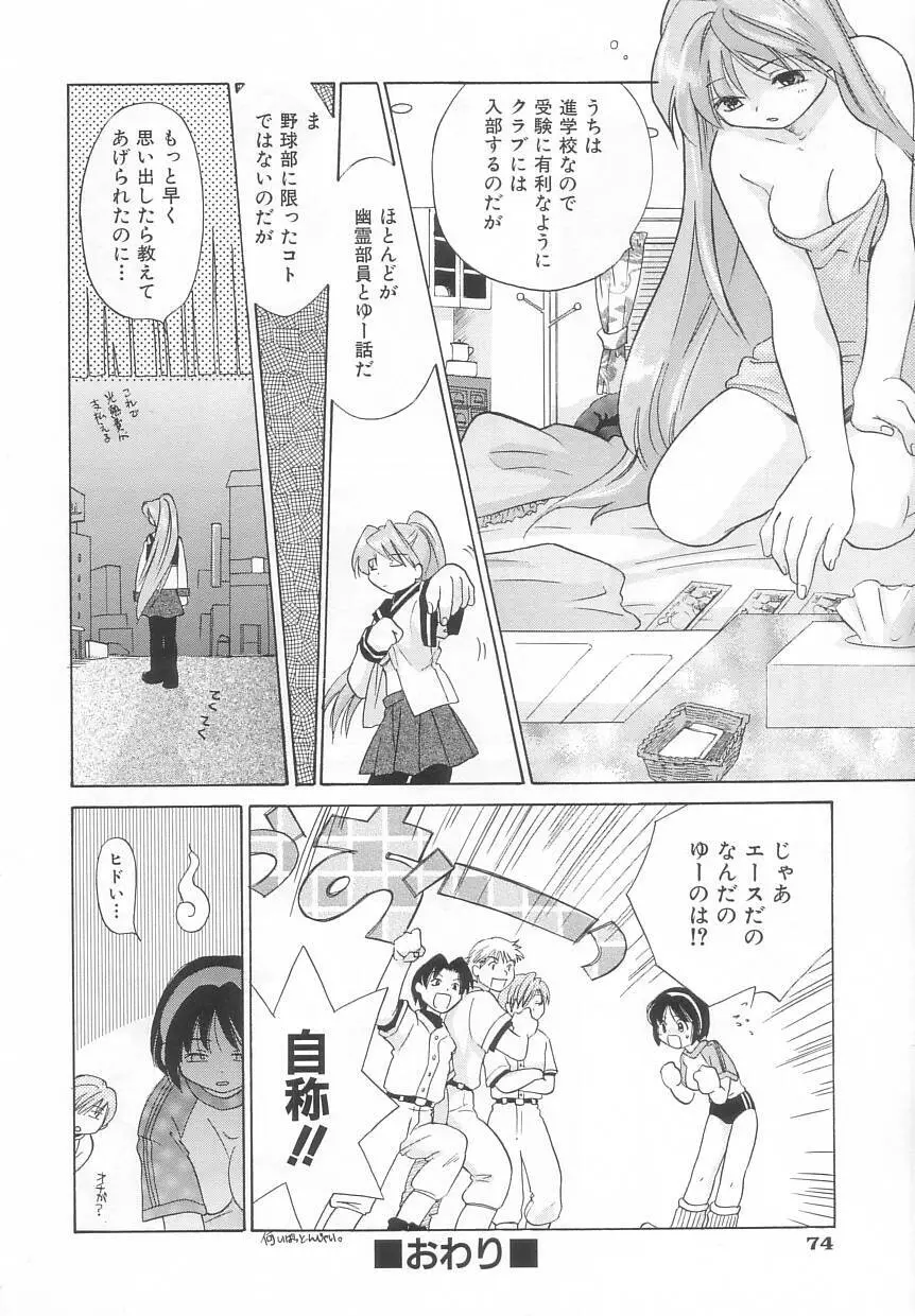 ひねもす Page.76