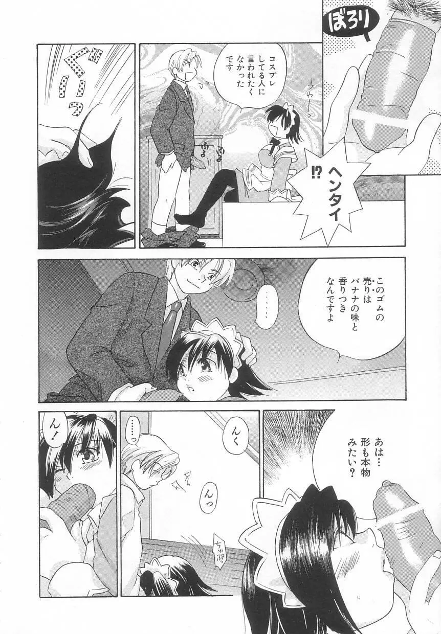 ひねもす Page.82