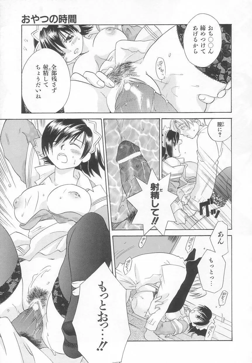 ひねもす Page.97