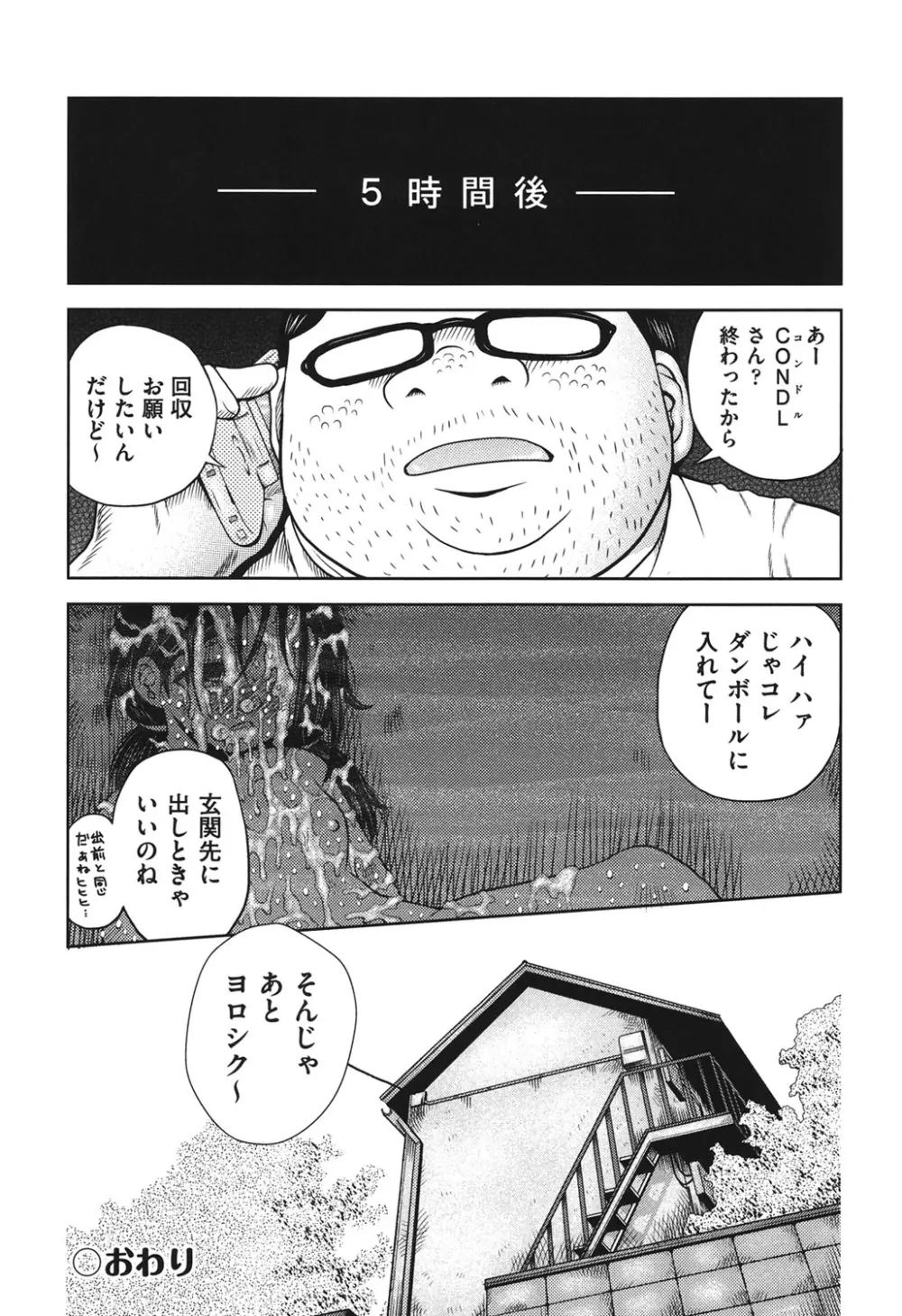 COMIC 少女式 夏 2011 Page.105