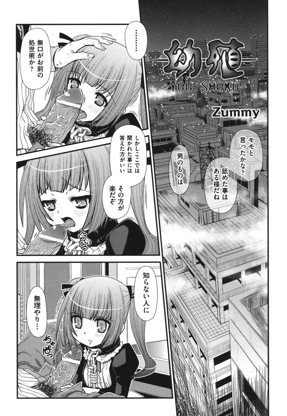 COMIC 少女式 夏 2011 Page.109
