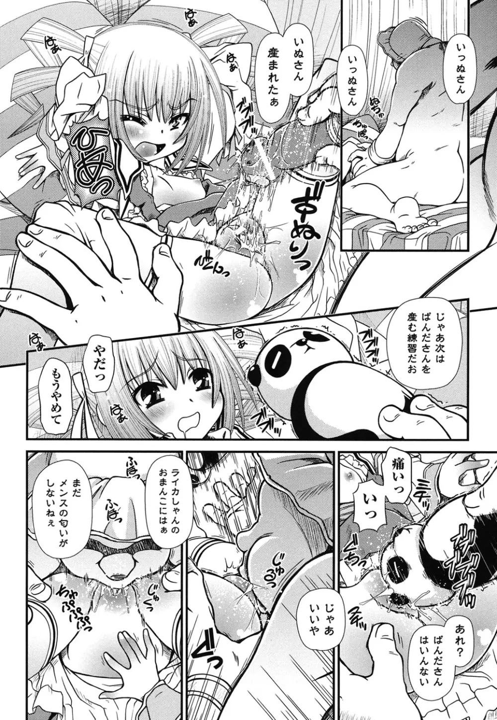COMIC 少女式 夏 2011 Page.121